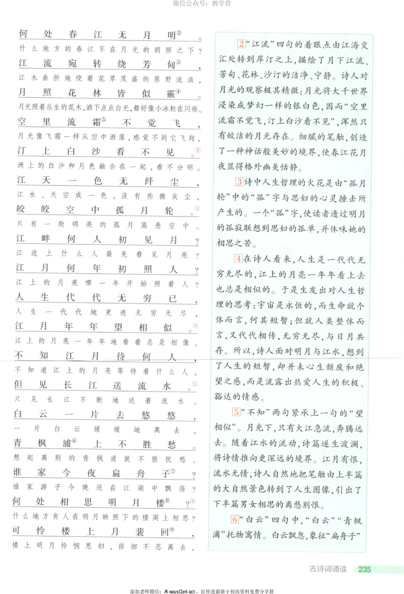 53同步语文选修上疑难破_高中三年全科资料_高中_2026《高中53同步练习》语文选修上