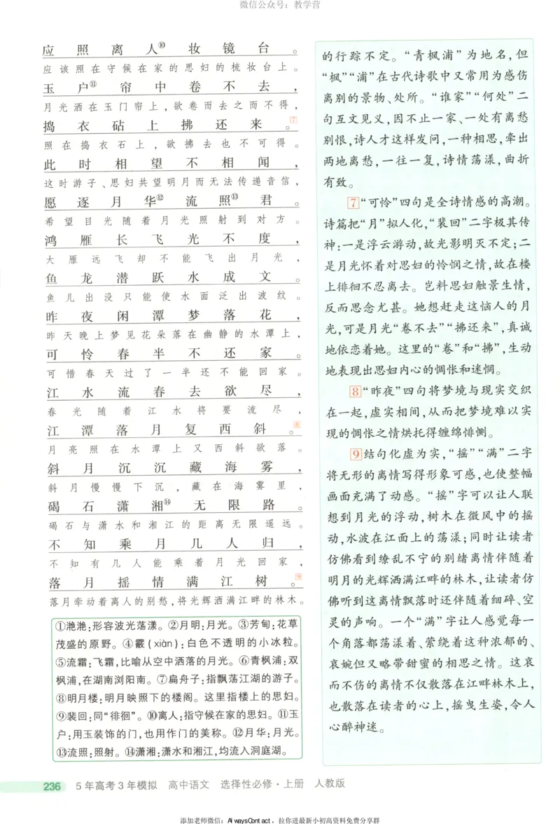 53同步语文选修上疑难破_高中三年全科资料_高中_2026《高中53同步练习》语文选修上