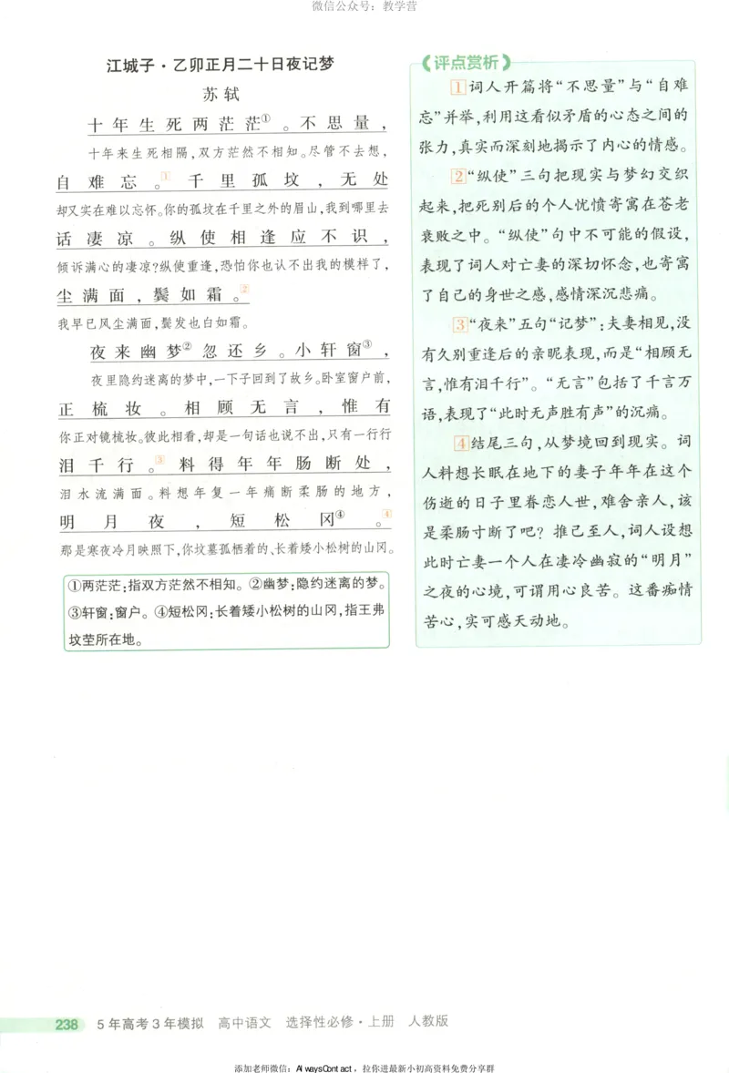 53同步语文选修上疑难破_高中三年全科资料_高中_2026《高中53同步练习》语文选修上