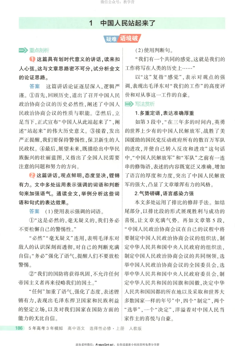 53同步语文选修上疑难破_高中三年全科资料_高中_2026《高中53同步练习》语文选修上