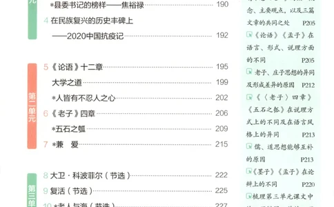 53同步语文选修上疑难破_高中三年全科资料_高中_2026《高中53同步练习》语文选修上