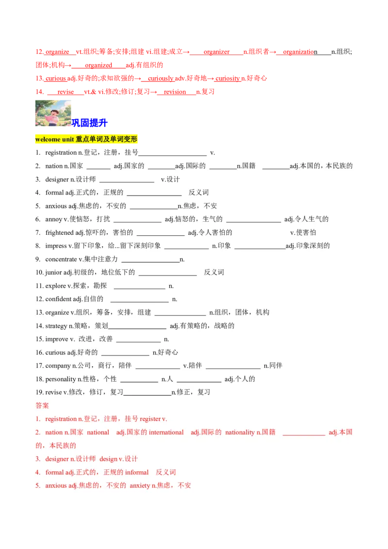 专题11WelcomeUnit核心单词、短语、亮句精讲+名校新真题精练-解析版_高中三年全科资料_高中_高中1_2025高一高二英语暑假提升精品讲义（人教版）