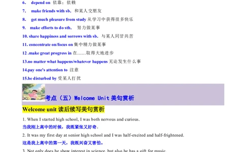 专题11WelcomeUnit核心单词、短语、亮句精讲+名校新真题精练-解析版_高中三年全科资料_高中_高中1_2025高一高二英语暑假提升精品讲义（人教版）