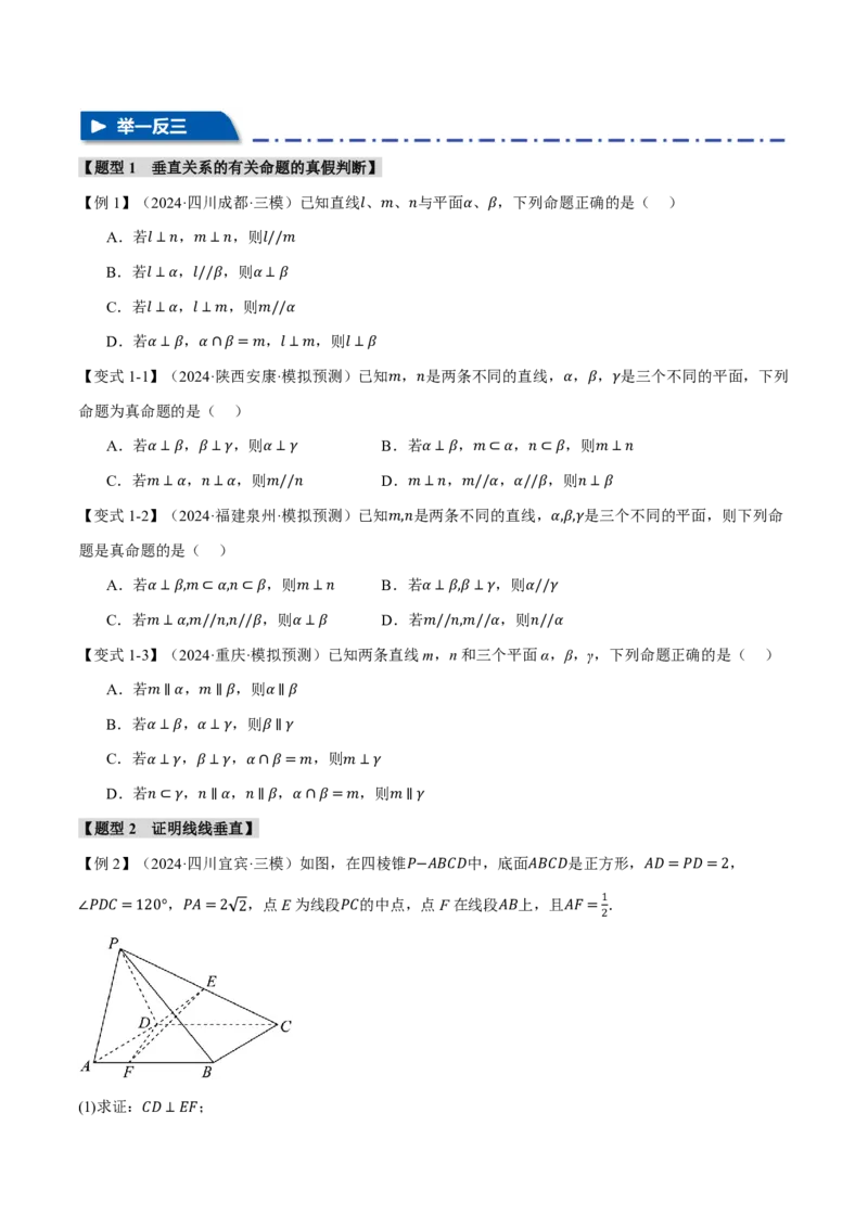 专题7.4空间直线、平面的垂直八大题型（原卷版）_高中三年全科资料_高中_高中1_2026版高考《举一反三》一轮复习专练（新高考数学专用）_专题7.4空间直线、平面的垂直八大题型