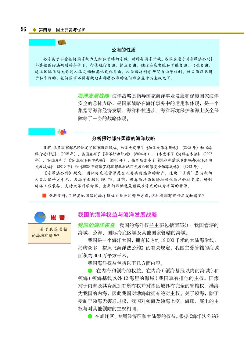 中图版地理必修第二册_高中三年全科资料_高中_高中电子教材_高中地理_中图版