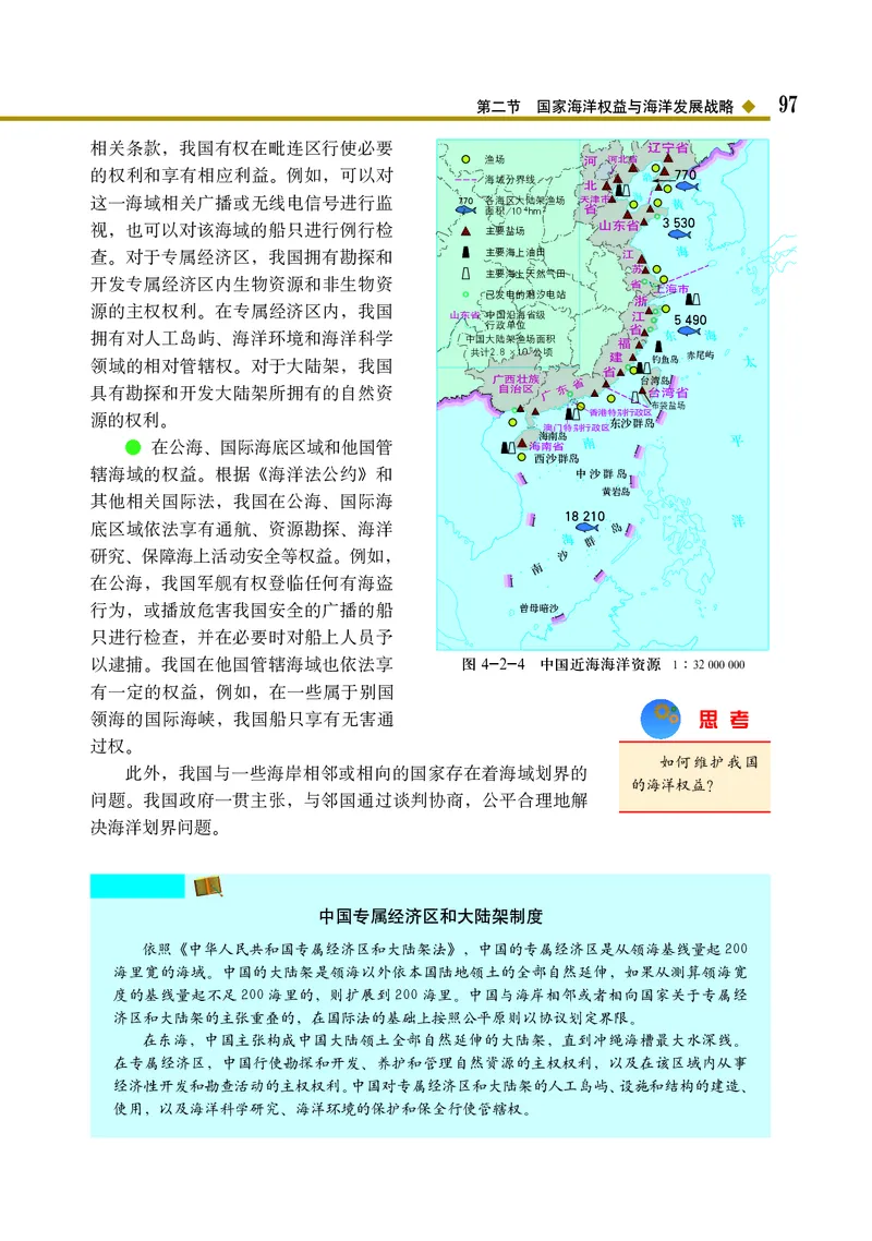 中图版地理必修第二册_高中三年全科资料_高中_高中电子教材_高中地理_中图版
