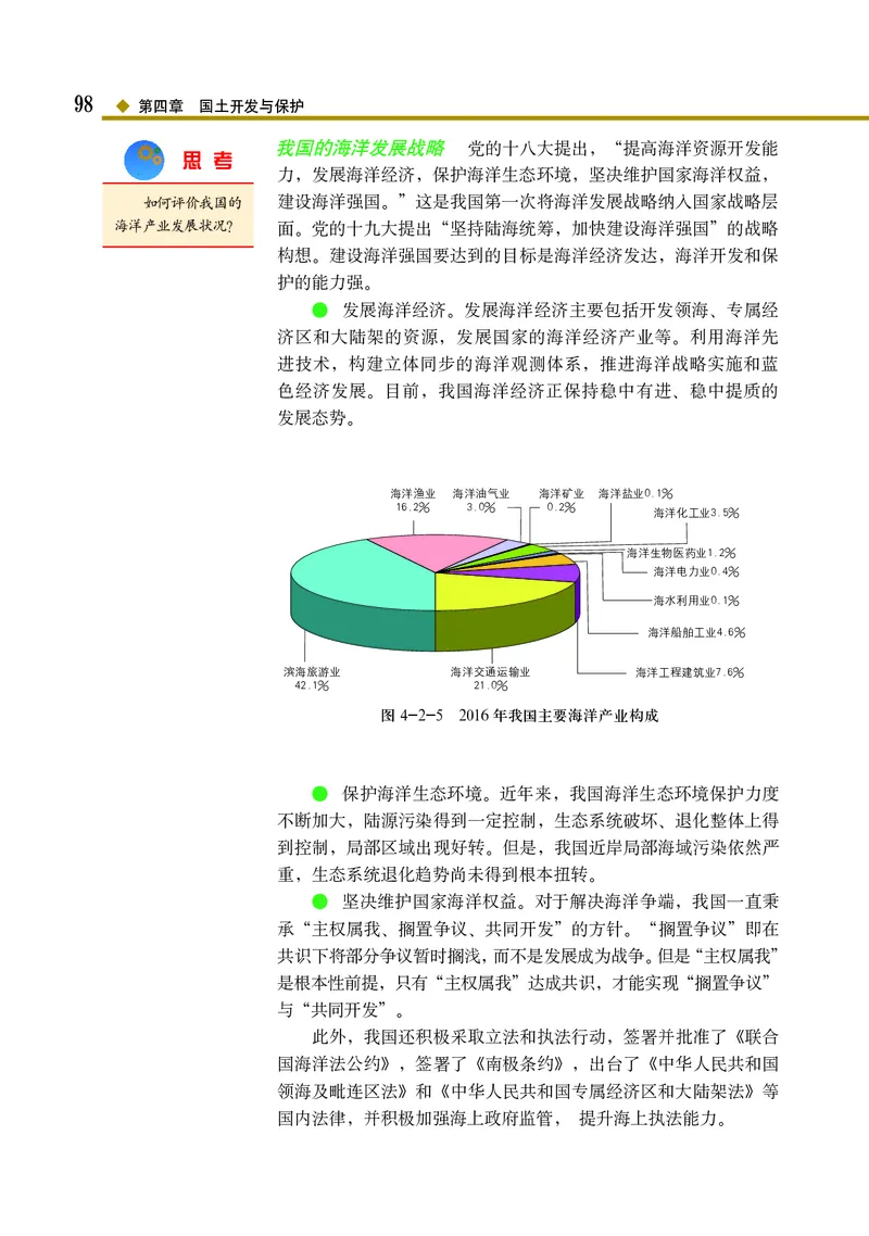 中图版地理必修第二册_高中三年全科资料_高中_高中电子教材_高中地理_中图版