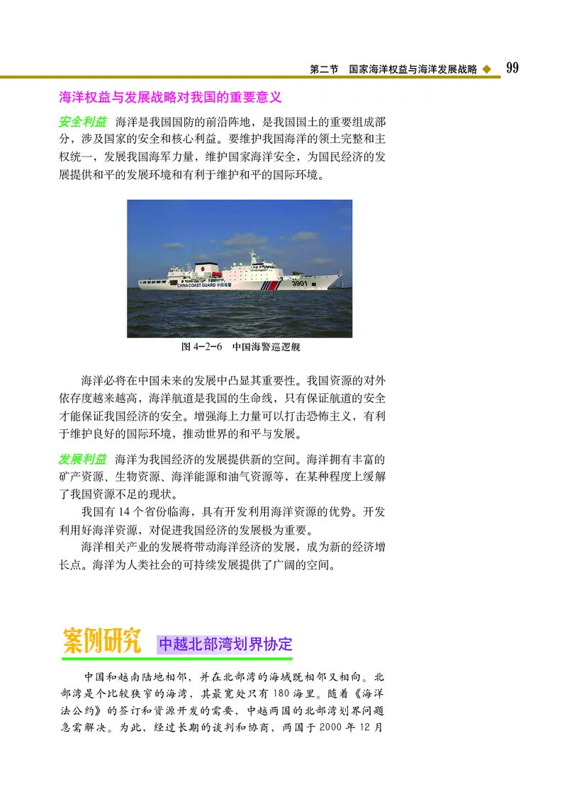 中图版地理必修第二册_高中三年全科资料_高中_高中电子教材_高中地理_中图版