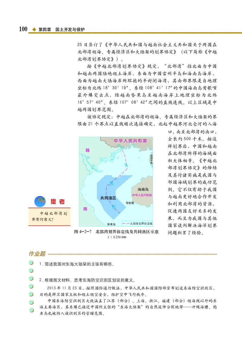 中图版地理必修第二册_高中三年全科资料_高中_高中电子教材_高中地理_中图版