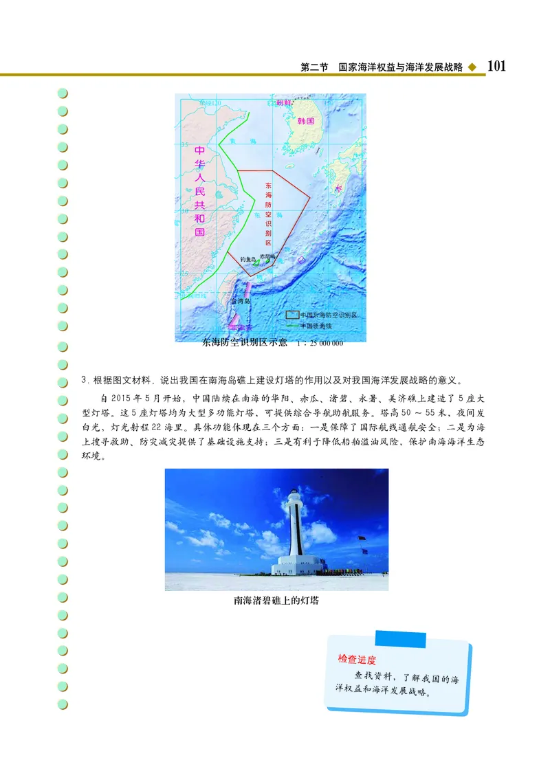 中图版地理必修第二册_高中三年全科资料_高中_高中电子教材_高中地理_中图版