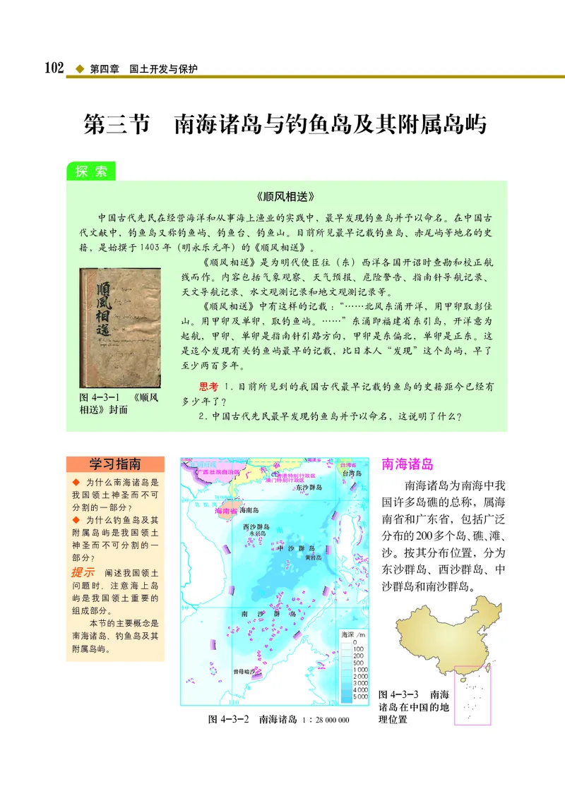 中图版地理必修第二册_高中三年全科资料_高中_高中电子教材_高中地理_中图版