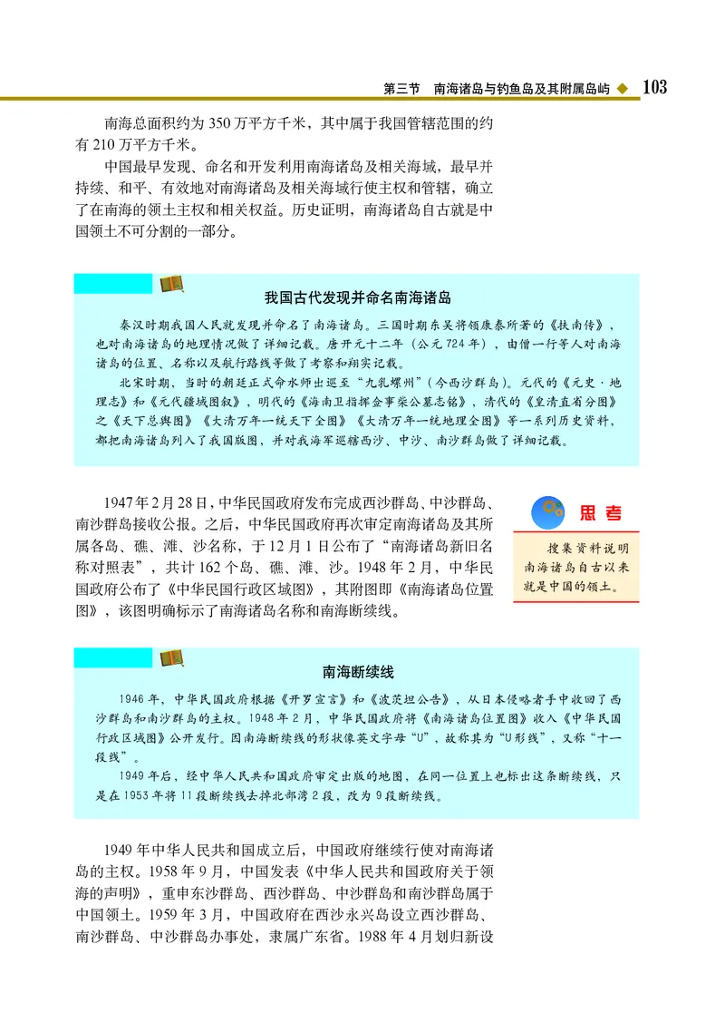 中图版地理必修第二册_高中三年全科资料_高中_高中电子教材_高中地理_中图版