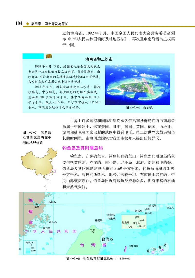中图版地理必修第二册_高中三年全科资料_高中_高中电子教材_高中地理_中图版