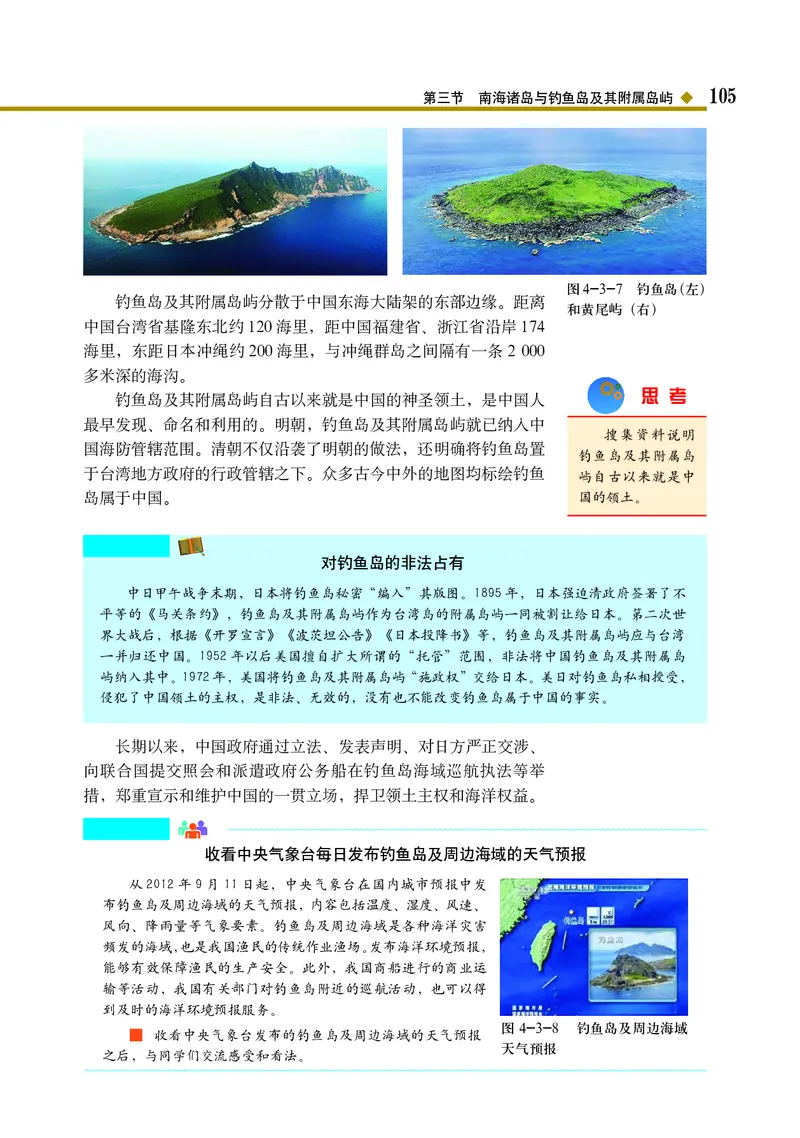 中图版地理必修第二册_高中三年全科资料_高中_高中电子教材_高中地理_中图版