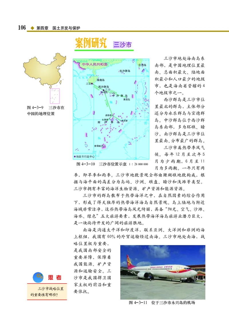 中图版地理必修第二册_高中三年全科资料_高中_高中电子教材_高中地理_中图版
