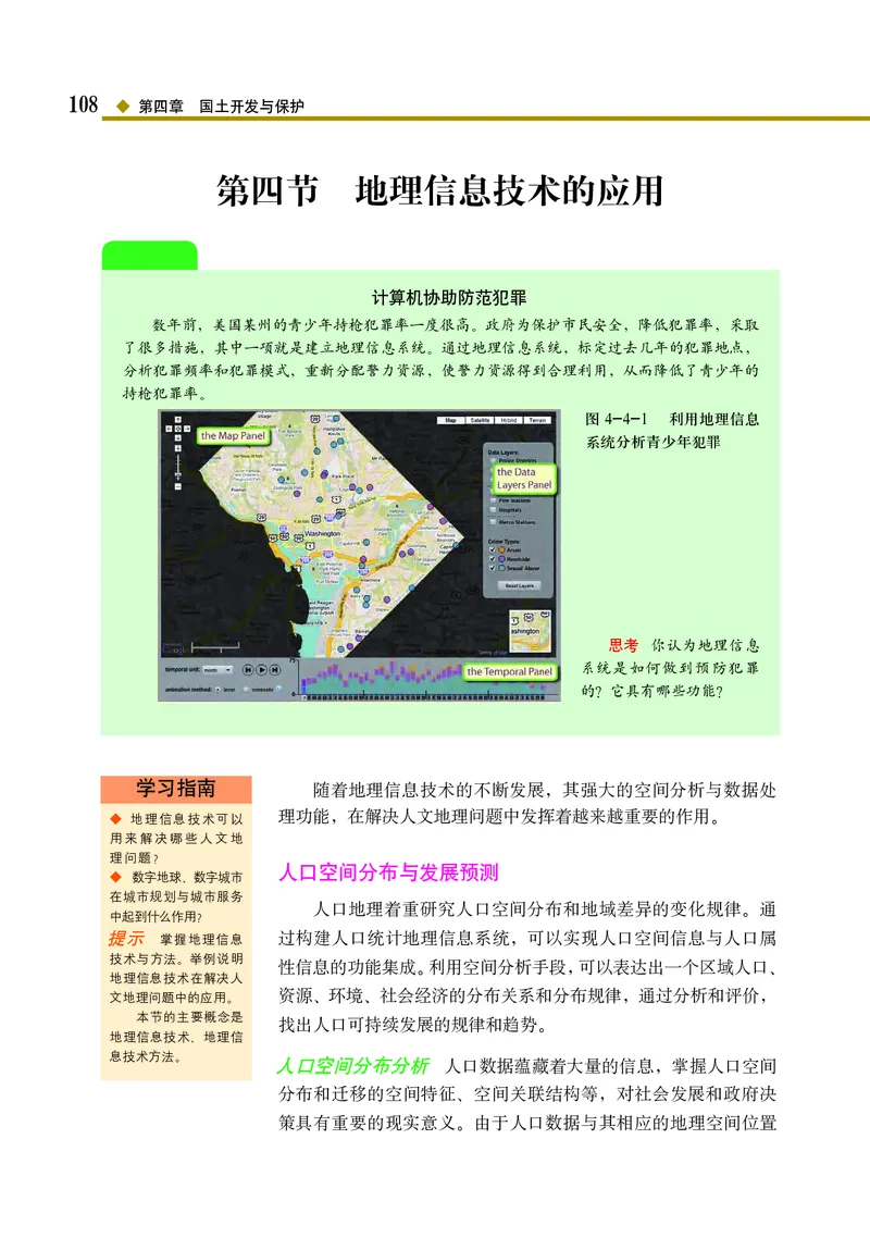 中图版地理必修第二册_高中三年全科资料_高中_高中电子教材_高中地理_中图版