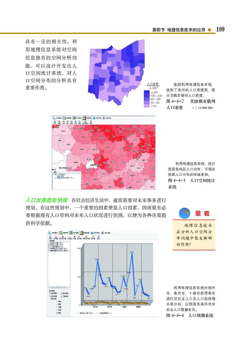 中图版地理必修第二册_高中三年全科资料_高中_高中电子教材_高中地理_中图版