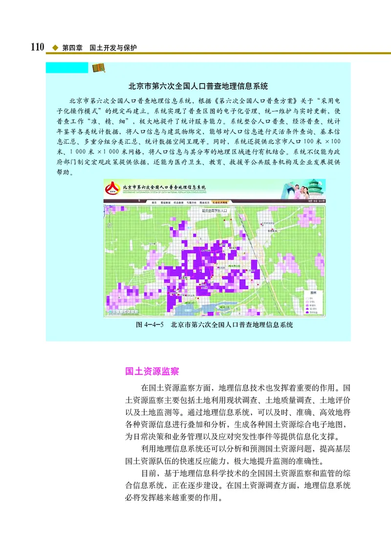 中图版地理必修第二册_高中三年全科资料_高中_高中电子教材_高中地理_中图版