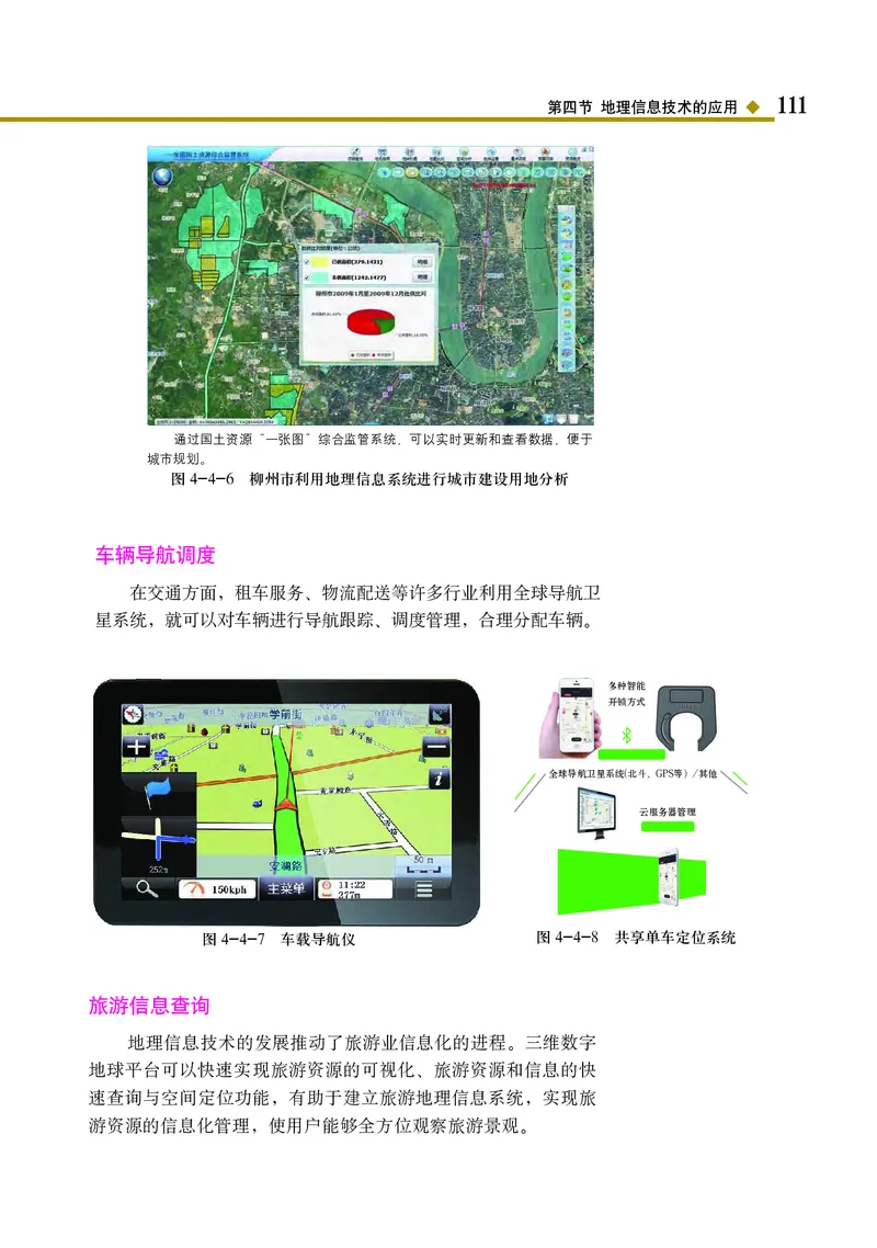 中图版地理必修第二册_高中三年全科资料_高中_高中电子教材_高中地理_中图版