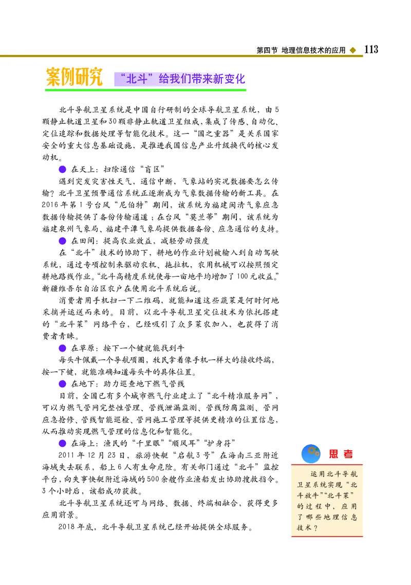 中图版地理必修第二册_高中三年全科资料_高中_高中电子教材_高中地理_中图版