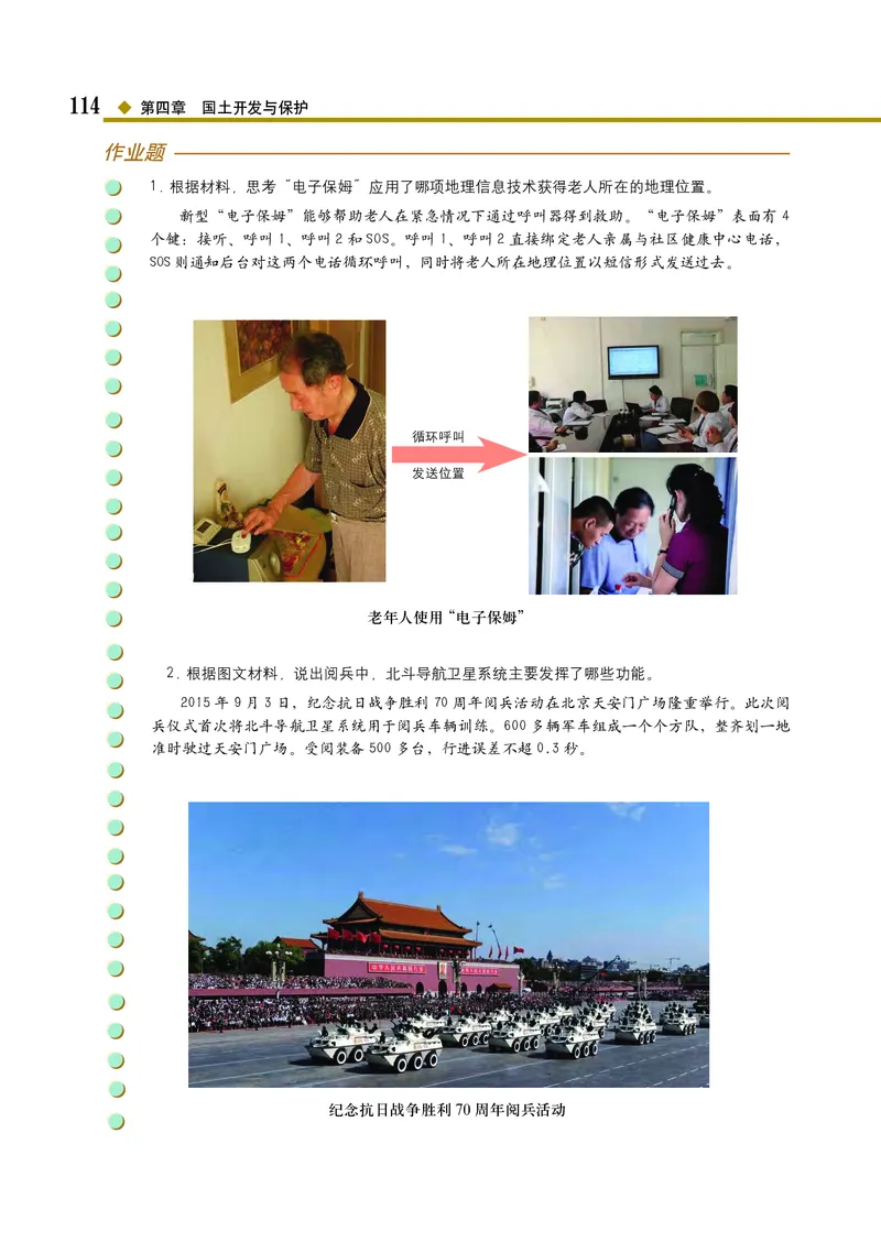 中图版地理必修第二册_高中三年全科资料_高中_高中电子教材_高中地理_中图版