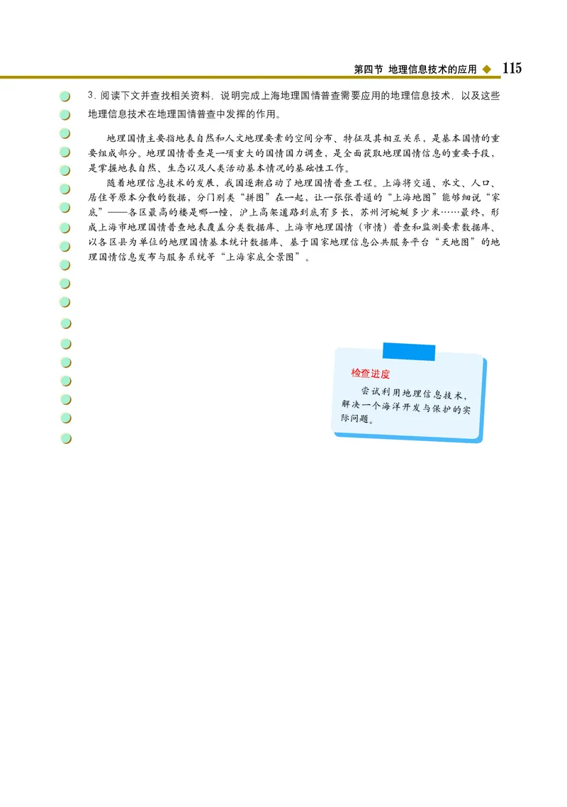 中图版地理必修第二册_高中三年全科资料_高中_高中电子教材_高中地理_中图版