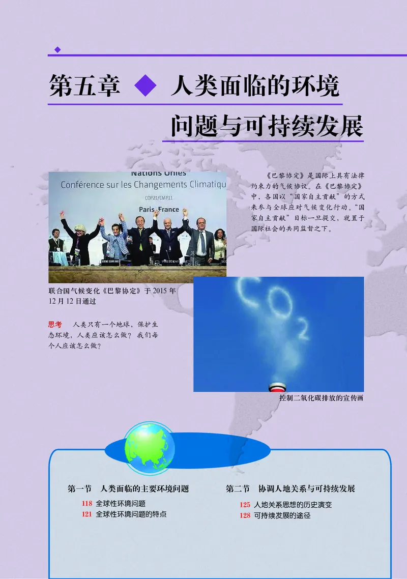 中图版地理必修第二册_高中三年全科资料_高中_高中电子教材_高中地理_中图版
