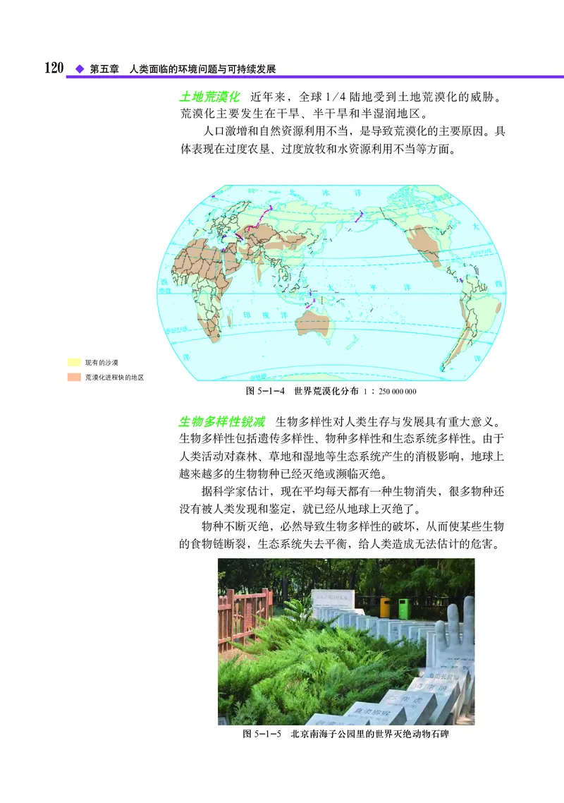 中图版地理必修第二册_高中三年全科资料_高中_高中电子教材_高中地理_中图版