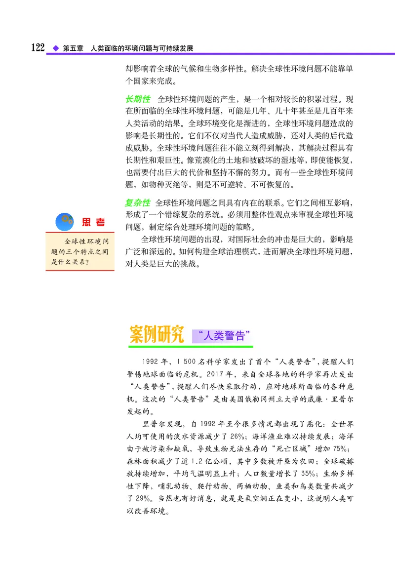 中图版地理必修第二册_高中三年全科资料_高中_高中电子教材_高中地理_中图版