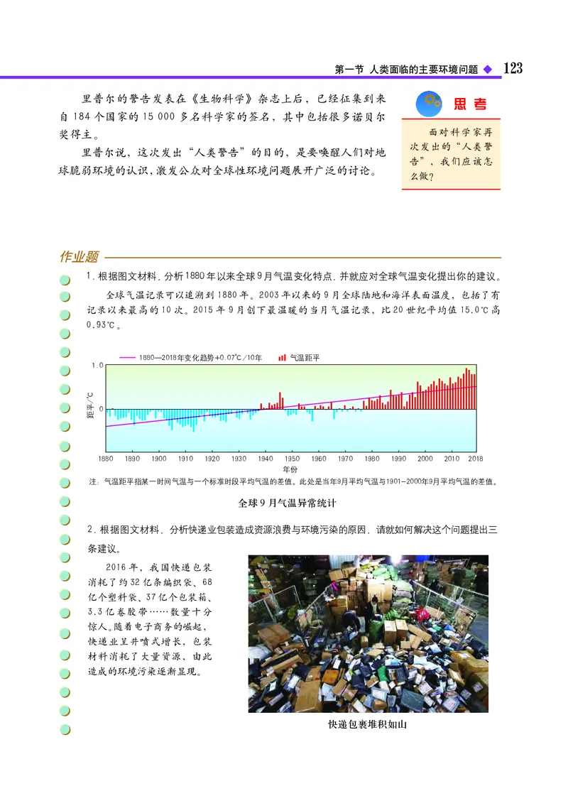 中图版地理必修第二册_高中三年全科资料_高中_高中电子教材_高中地理_中图版