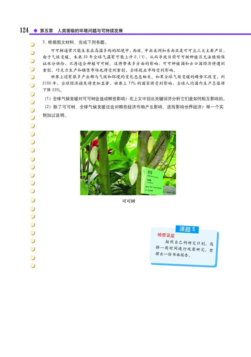 中图版地理必修第二册_高中三年全科资料_高中_高中电子教材_高中地理_中图版