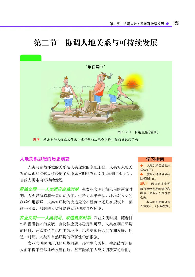 中图版地理必修第二册_高中三年全科资料_高中_高中电子教材_高中地理_中图版