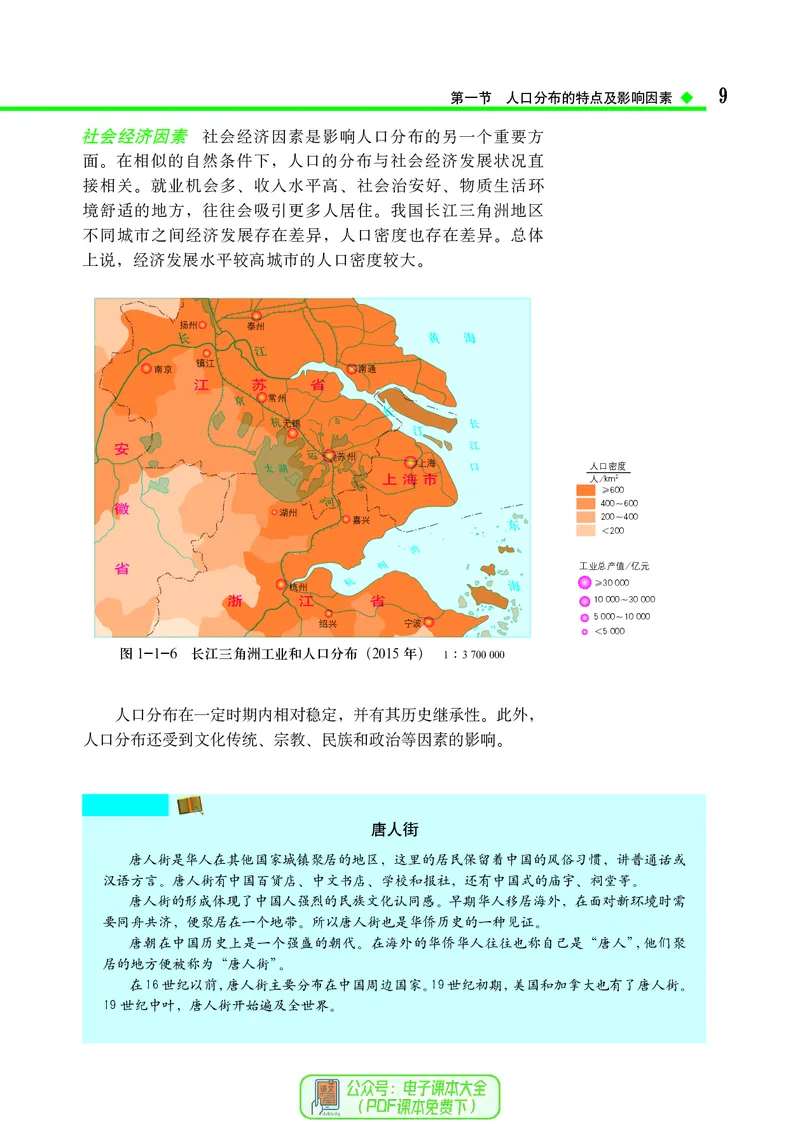 中图版地理必修第二册_高中三年全科资料_高中_高中电子教材_高中地理_中图版