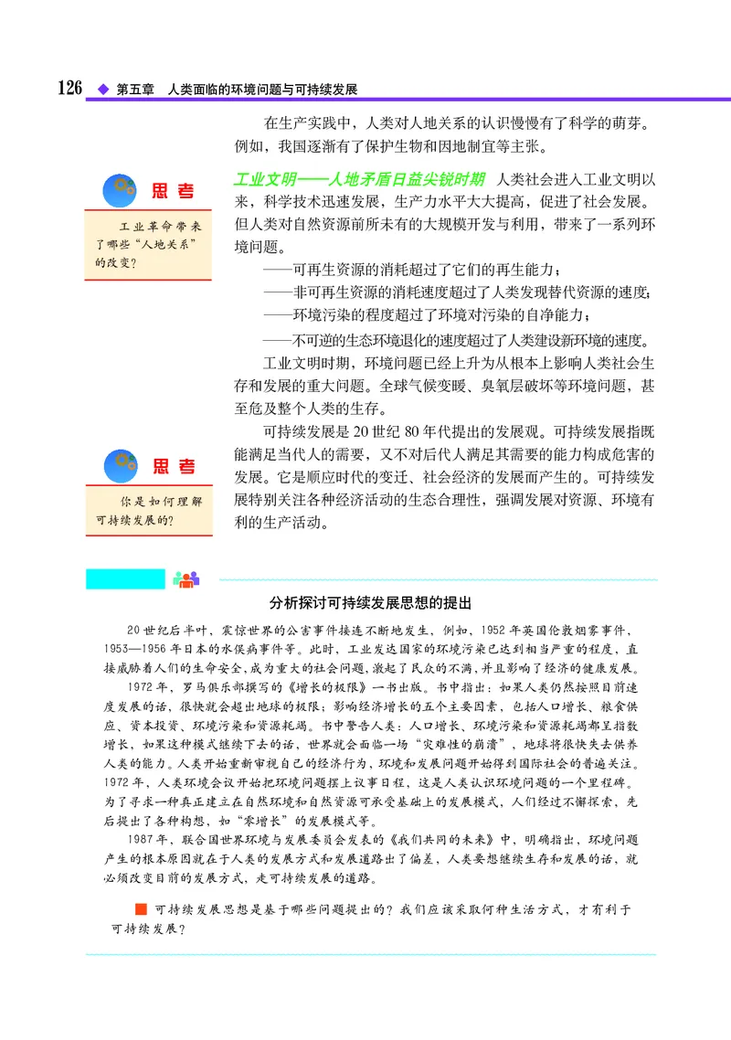 中图版地理必修第二册_高中三年全科资料_高中_高中电子教材_高中地理_中图版
