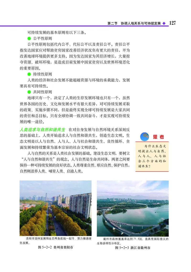 中图版地理必修第二册_高中三年全科资料_高中_高中电子教材_高中地理_中图版
