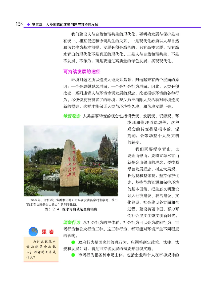 中图版地理必修第二册_高中三年全科资料_高中_高中电子教材_高中地理_中图版
