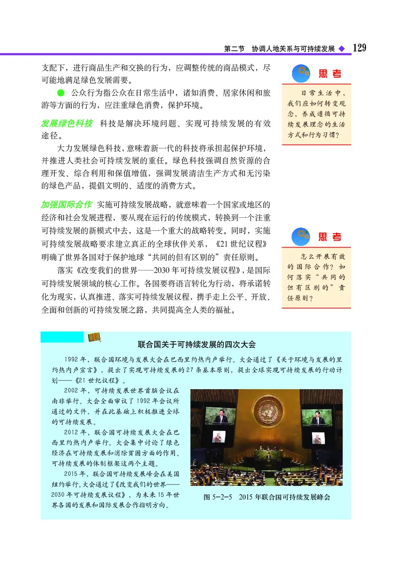 中图版地理必修第二册_高中三年全科资料_高中_高中电子教材_高中地理_中图版