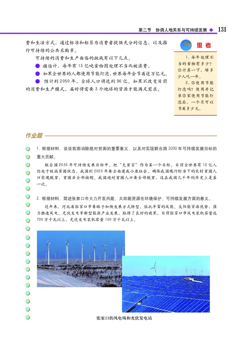 中图版地理必修第二册_高中三年全科资料_高中_高中电子教材_高中地理_中图版
