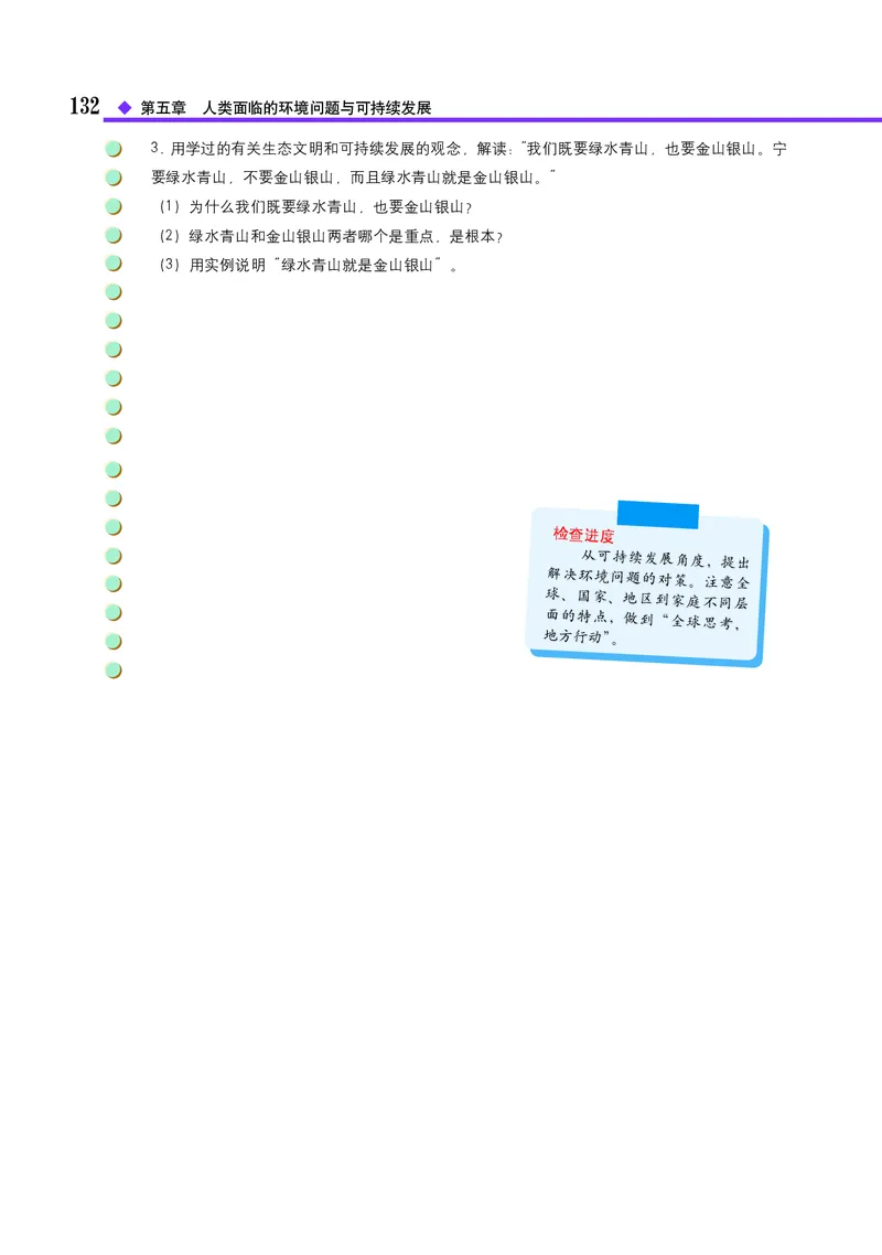 中图版地理必修第二册_高中三年全科资料_高中_高中电子教材_高中地理_中图版