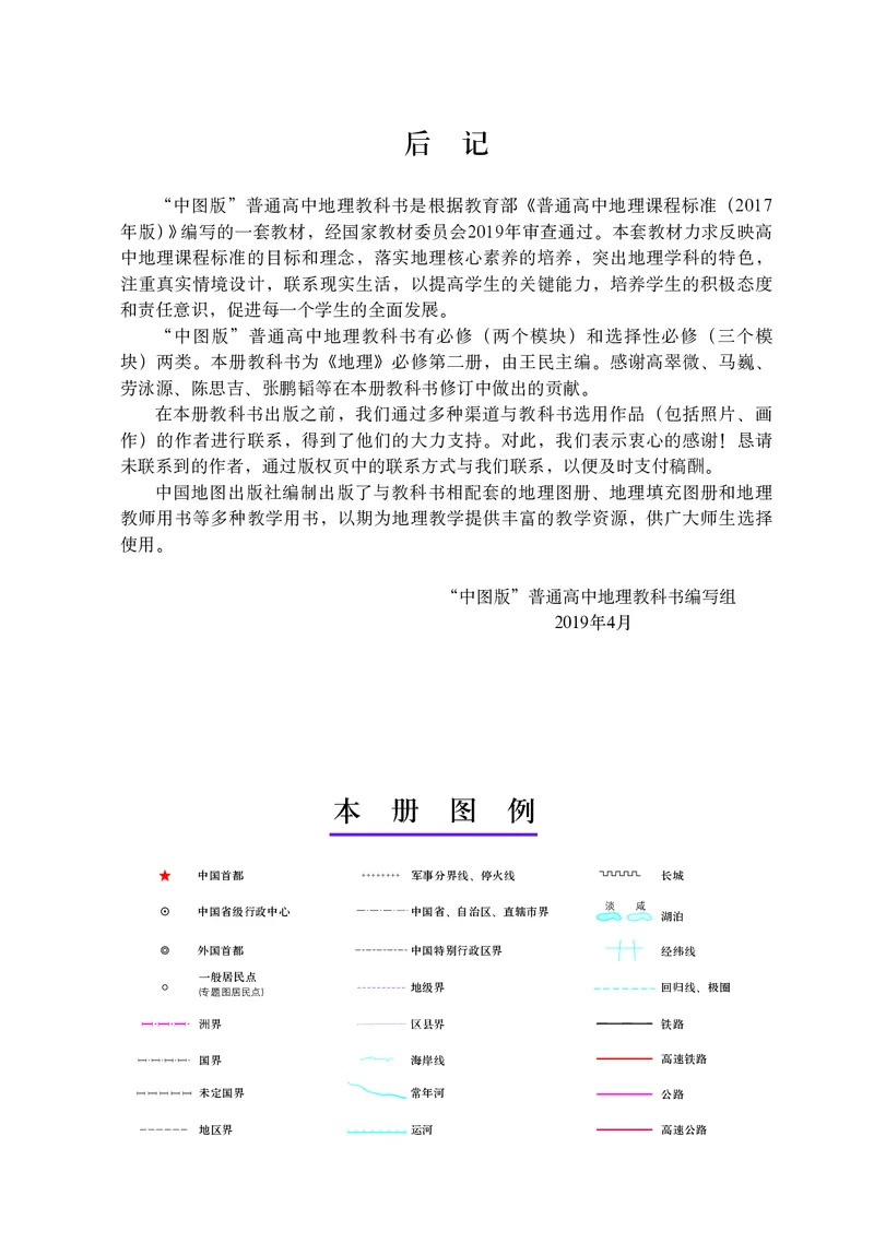 中图版地理必修第二册_高中三年全科资料_高中_高中电子教材_高中地理_中图版