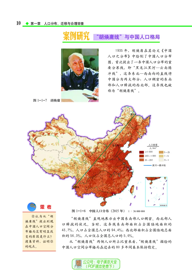 中图版地理必修第二册_高中三年全科资料_高中_高中电子教材_高中地理_中图版