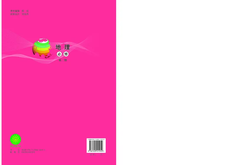 中图版地理必修第二册_高中三年全科资料_高中_高中电子教材_高中地理_中图版