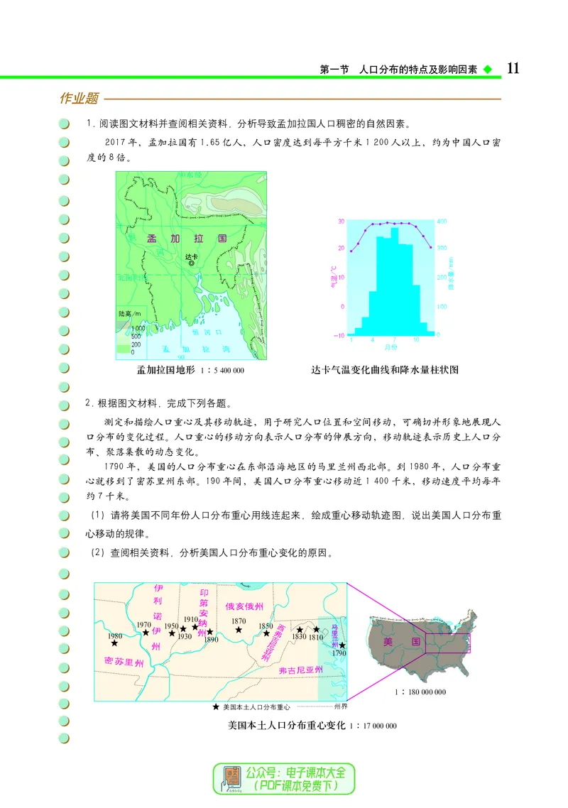 中图版地理必修第二册_高中三年全科资料_高中_高中电子教材_高中地理_中图版