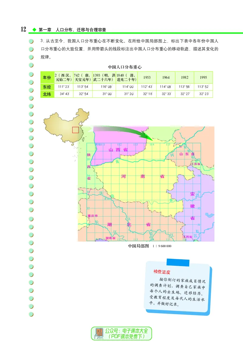 中图版地理必修第二册_高中三年全科资料_高中_高中电子教材_高中地理_中图版