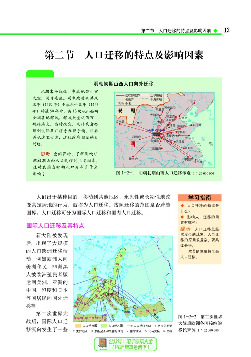 中图版地理必修第二册_高中三年全科资料_高中_高中电子教材_高中地理_中图版