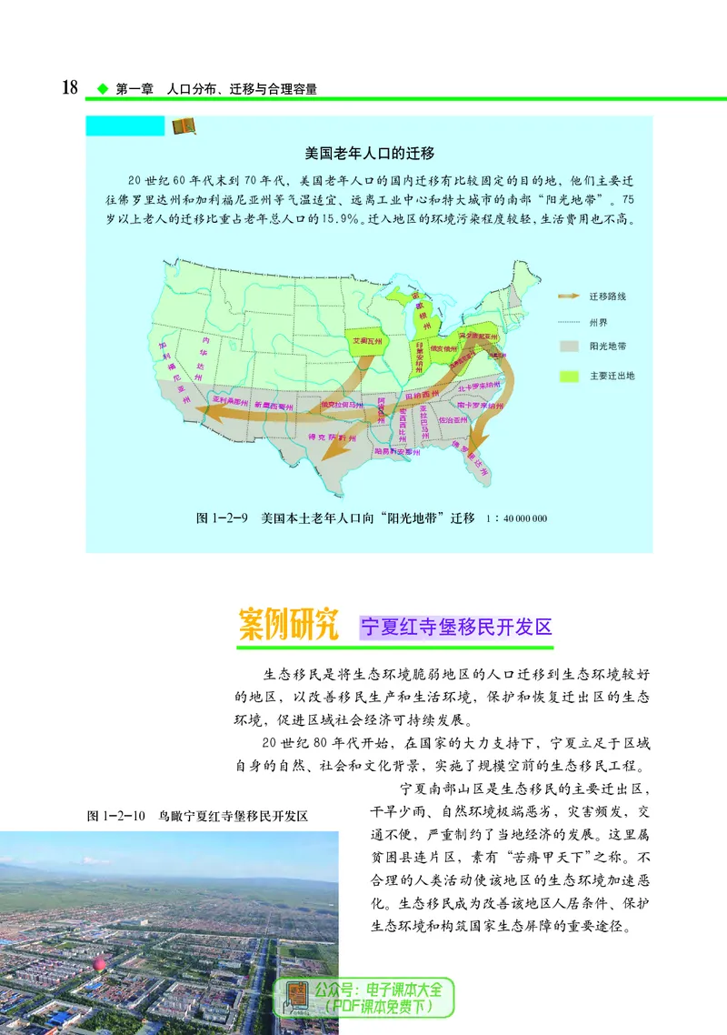中图版地理必修第二册_高中三年全科资料_高中_高中电子教材_高中地理_中图版
