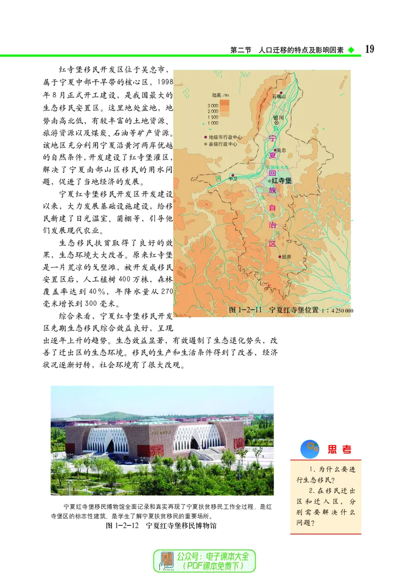 中图版地理必修第二册_高中三年全科资料_高中_高中电子教材_高中地理_中图版