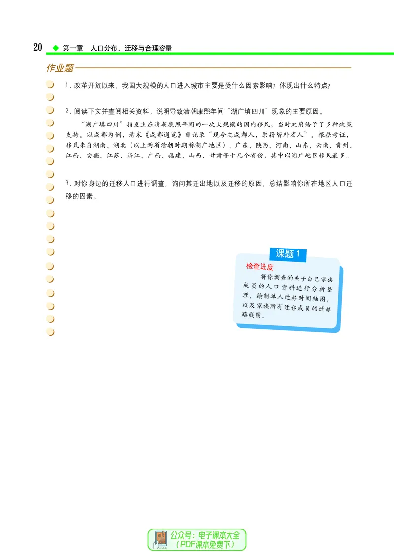中图版地理必修第二册_高中三年全科资料_高中_高中电子教材_高中地理_中图版