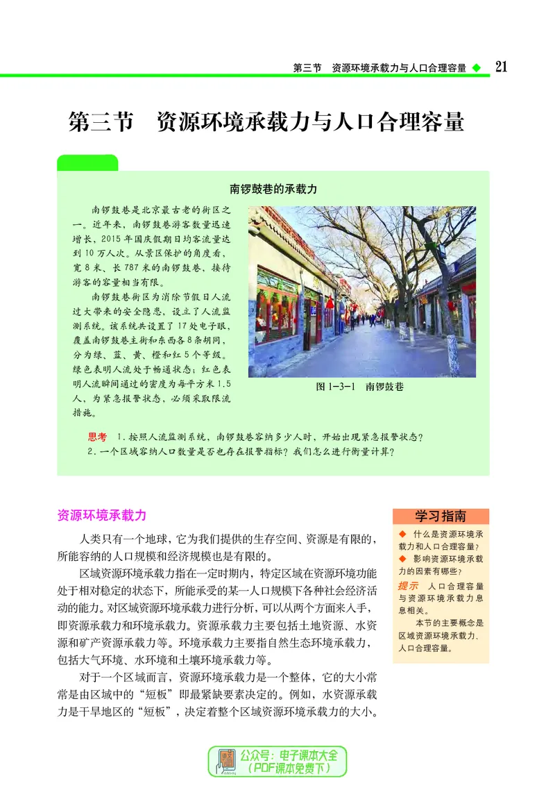 中图版地理必修第二册_高中三年全科资料_高中_高中电子教材_高中地理_中图版