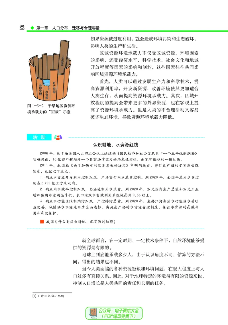 中图版地理必修第二册_高中三年全科资料_高中_高中电子教材_高中地理_中图版